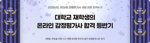 [2025�⵵ ��36ȸ �����򰡻� ���� ���� �հݼ���] ���б� ���л��� �¶��� �����򰡻� �հ� ��ݱ�